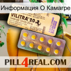 Информация О Камагре new06